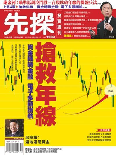 先探週刊 1633期 精華版