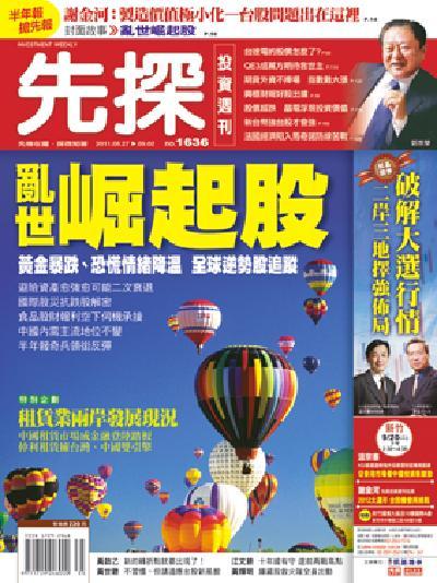 先探週刊 1636期 精華版