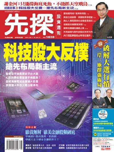 先探週刊 1639期 精華版