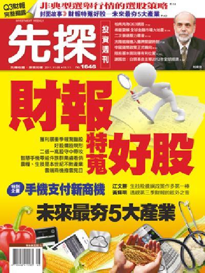 先探週刊 1646期 精華版