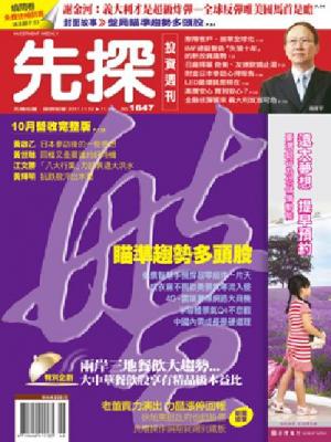 先探週刊 1647期 精華版