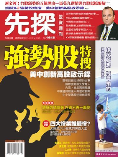 先探週刊 1648期 精華版