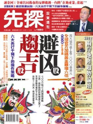 先探週刊 1650期 精華版