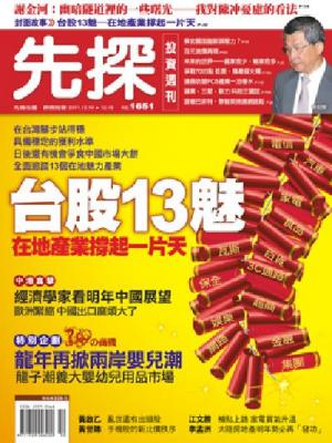先探週刊 1651期 精華版