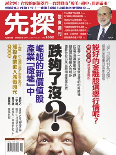 先探週刊 1652期 精華版