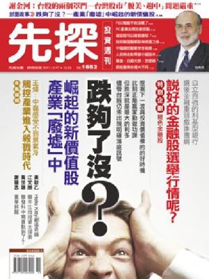 先探週刊 1652期 精華版