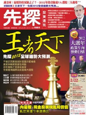 先探週刊 1655期 精華版