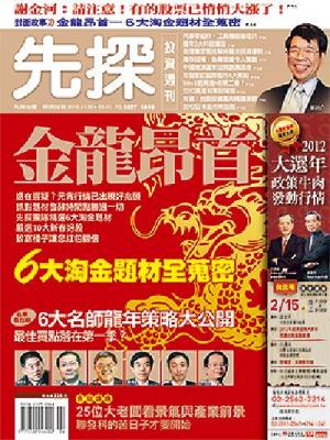 先探週刊 1657期 精華版