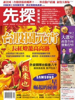 先探週刊 1659期 精華版