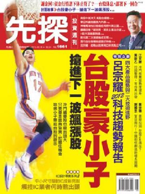 先探週刊 1661期 精華版