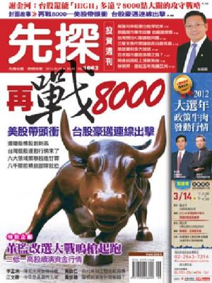 先探週刊 1662期 精華版