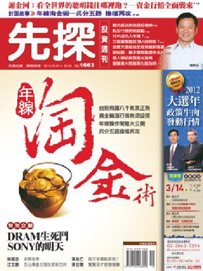 先探週刊 1663期 精華版