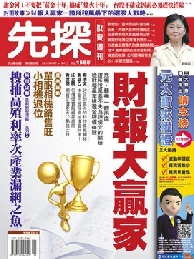 先探週刊 1668期 精華版
