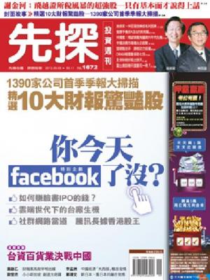先探週刊 1672期 精華版