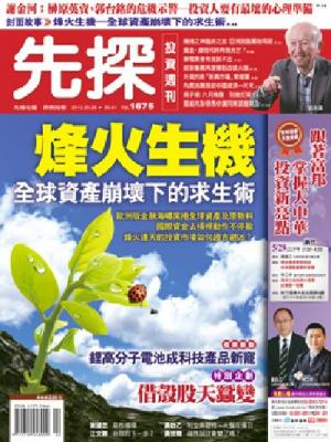 先探週刊 1675期 精華版