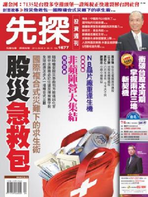 先探週刊 1677期 精華版