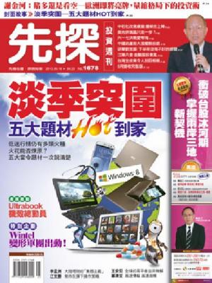 先探週刊 1678期 精華版