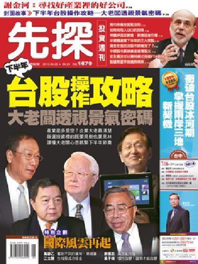 先探週刊 1679期 精華版