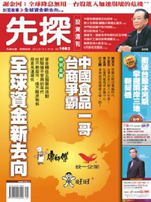 先探週刊 1682期 精華版