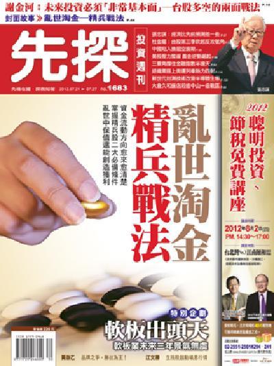 先探週刊 1683期 精華版