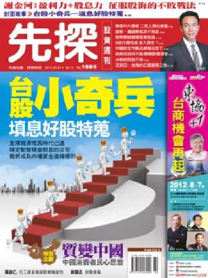 先探週刊 1685期 精華版