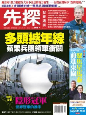 先探週刊 1687期 精華版
