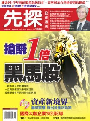 先探週刊 1688期精華版