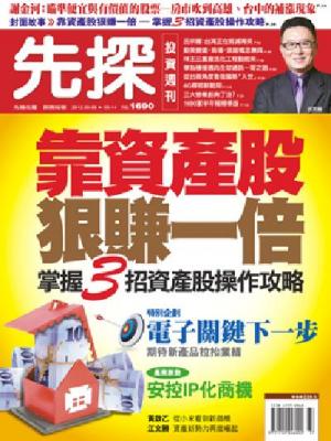 先探週刊 1690期 精華版