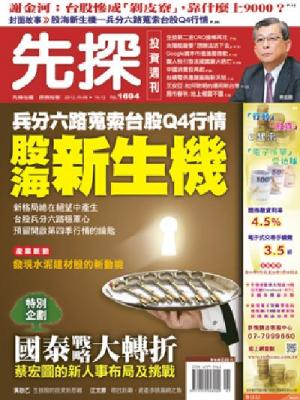 先探週刊 1694期 精華版