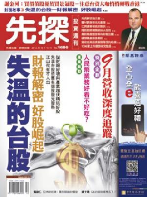 先探週刊 1695期 精華版