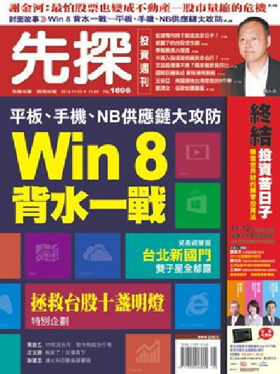 先探週刊 1698期 精華版