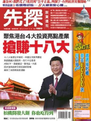 先探週刊 1699期 精華版
