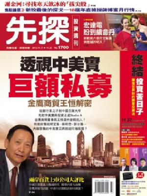 先探週刊 1700期 精華版
