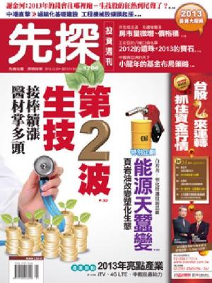 先探週刊 1706期 精華版