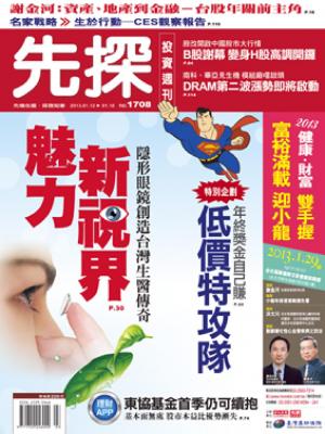 先探週刊 1708期 精華版