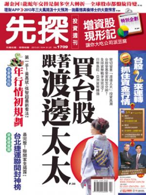 先探週刊 1709期 精華版