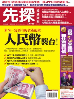 先探週刊 1710期精華版