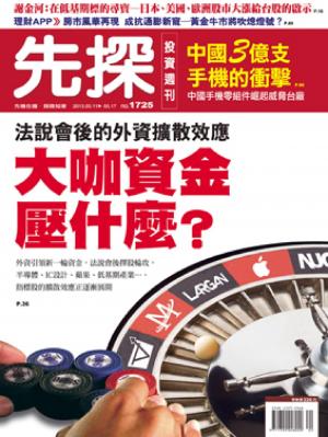 先探週刊 1725期 精華版