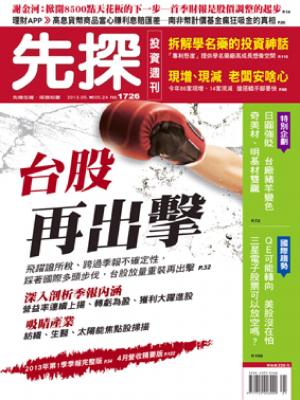 先探週刊 1726期 精華版