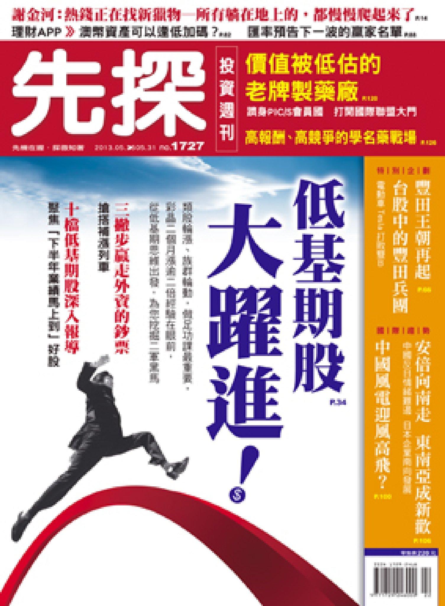 先探週刊 1727期 精華版