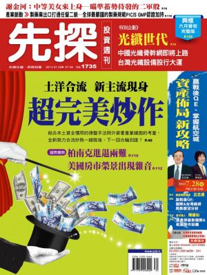 先探投資週刊1735期
