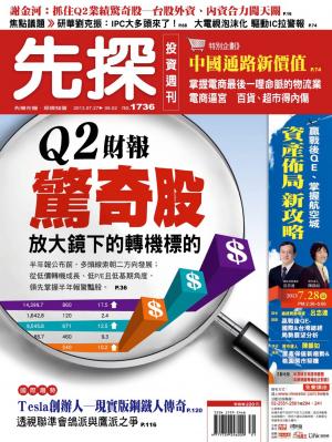先探投資週刊1736期