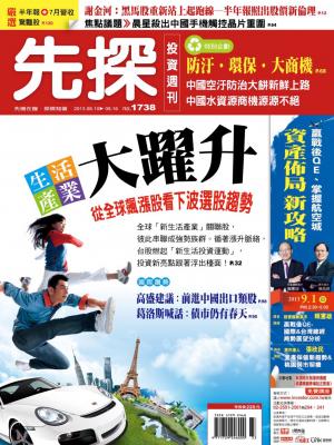 先探投資週刊1738期