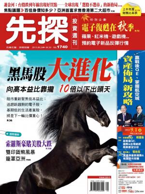 先探投資週刊1740期