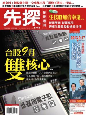 先探投資週刊1741期