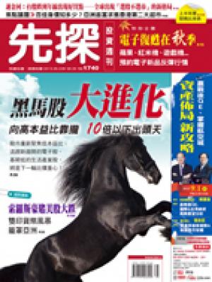 先探週刊 1740期 精華版