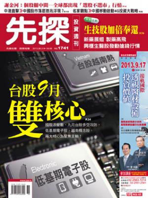 先探週刊 1741期 精華版