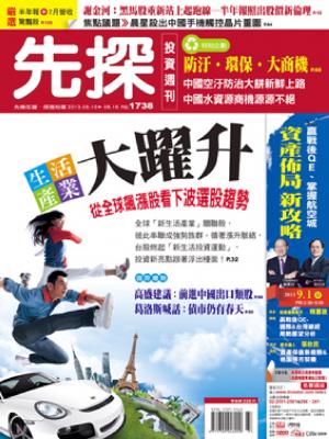 先探週刊 1738期 精華版