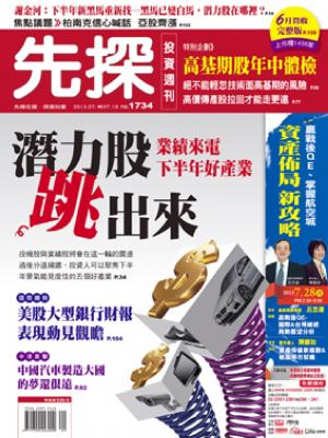 先探週刊 1734期 精華版