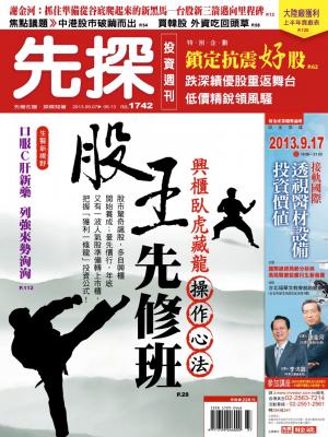 先探投資週刊1742期